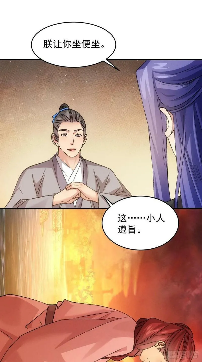 我就是不按套路出牌漫画,第172话：说漏嘴2图