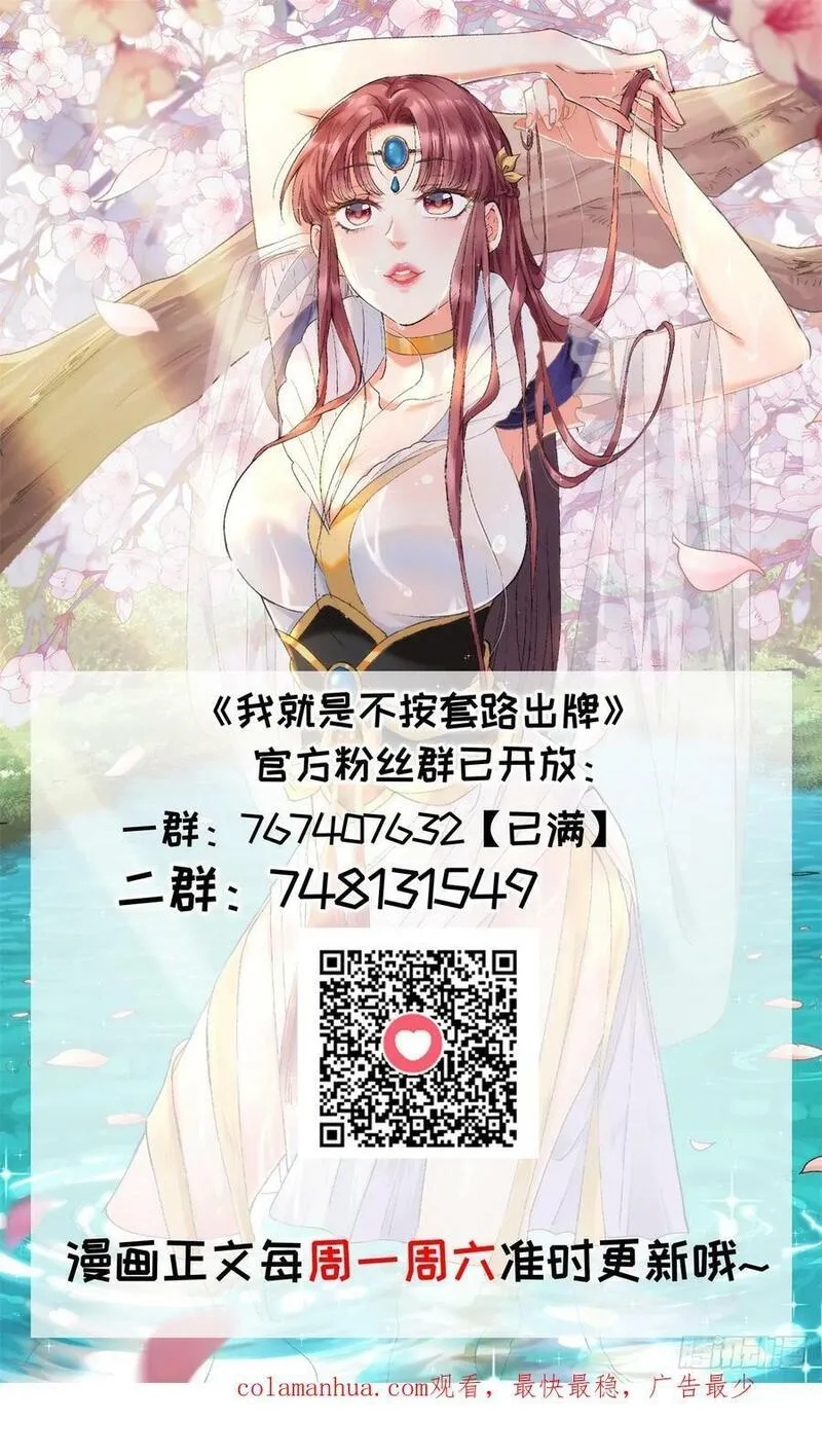 我就是不按套路出牌漫画,第172话：说漏嘴2图