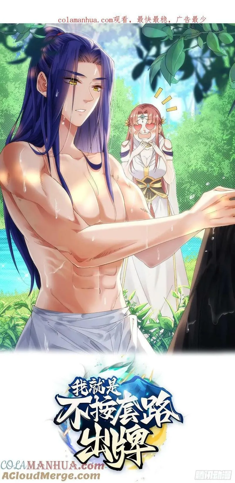 我就是不按套路出牌漫画,第172话：说漏嘴3图