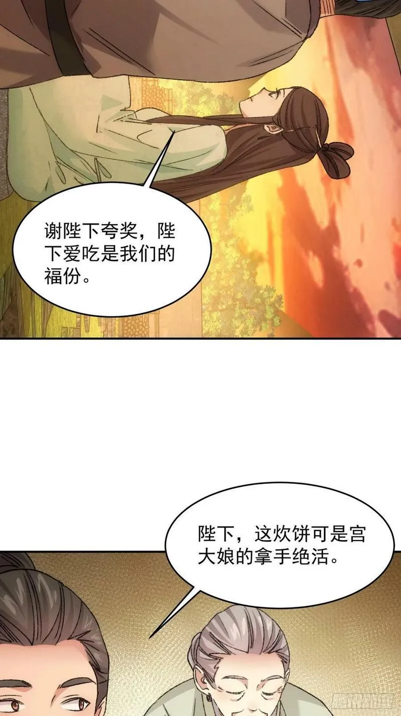 我就是不按套路出牌漫画,第172话：说漏嘴4图