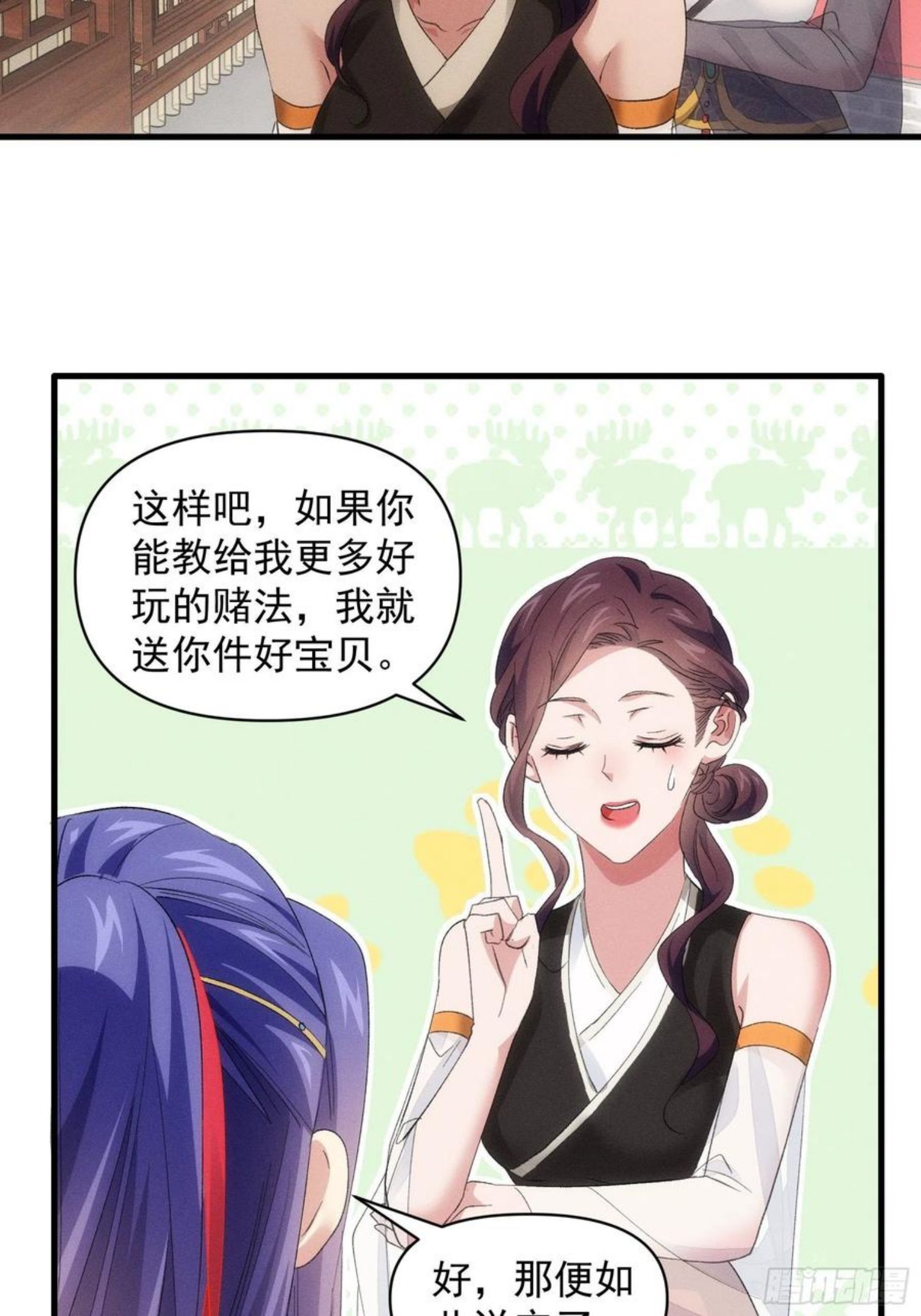 我就是不按套路出牌漫画,第50话 护身法宝2图