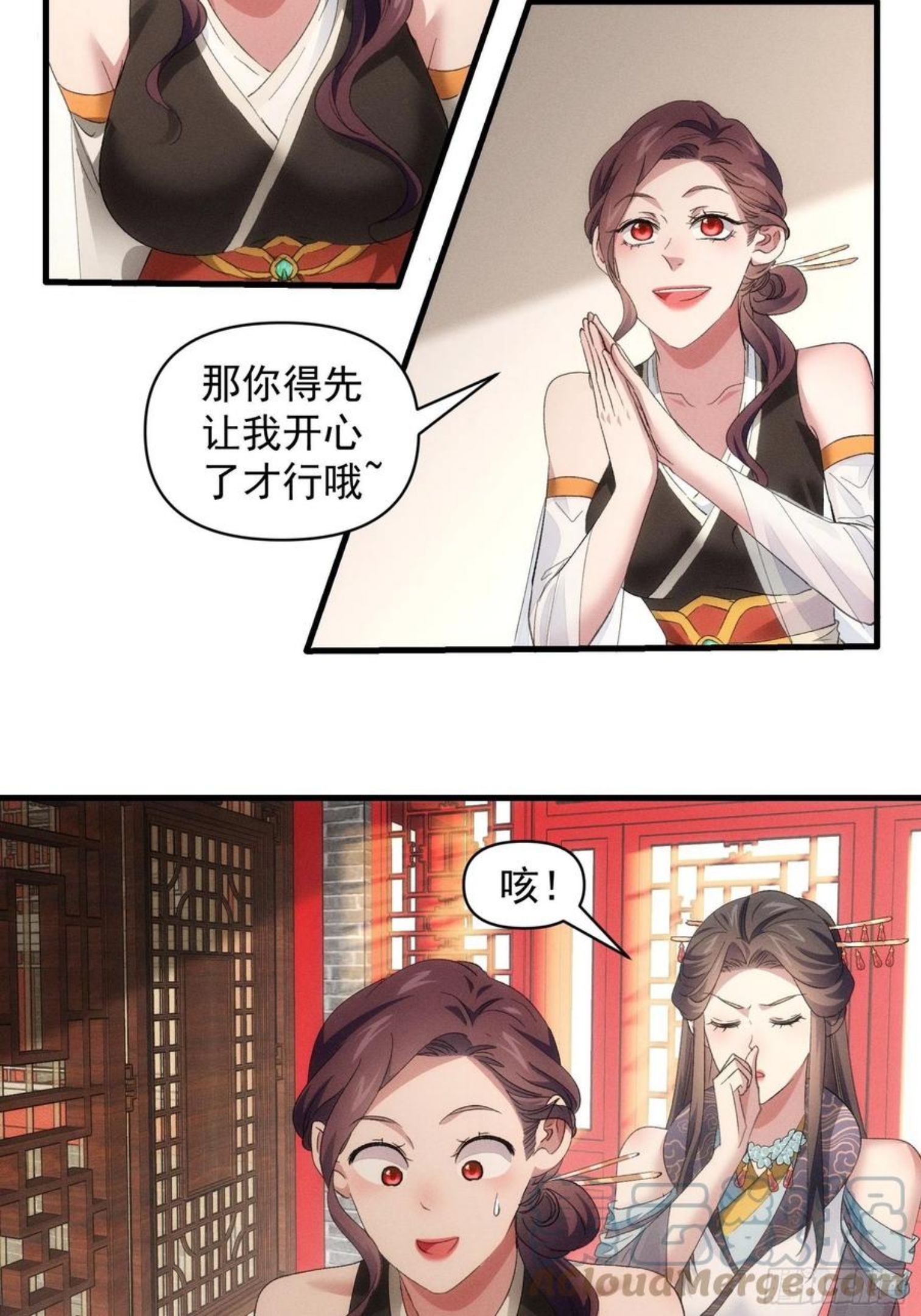 我就是不按套路出牌漫画,第50话 护身法宝1图