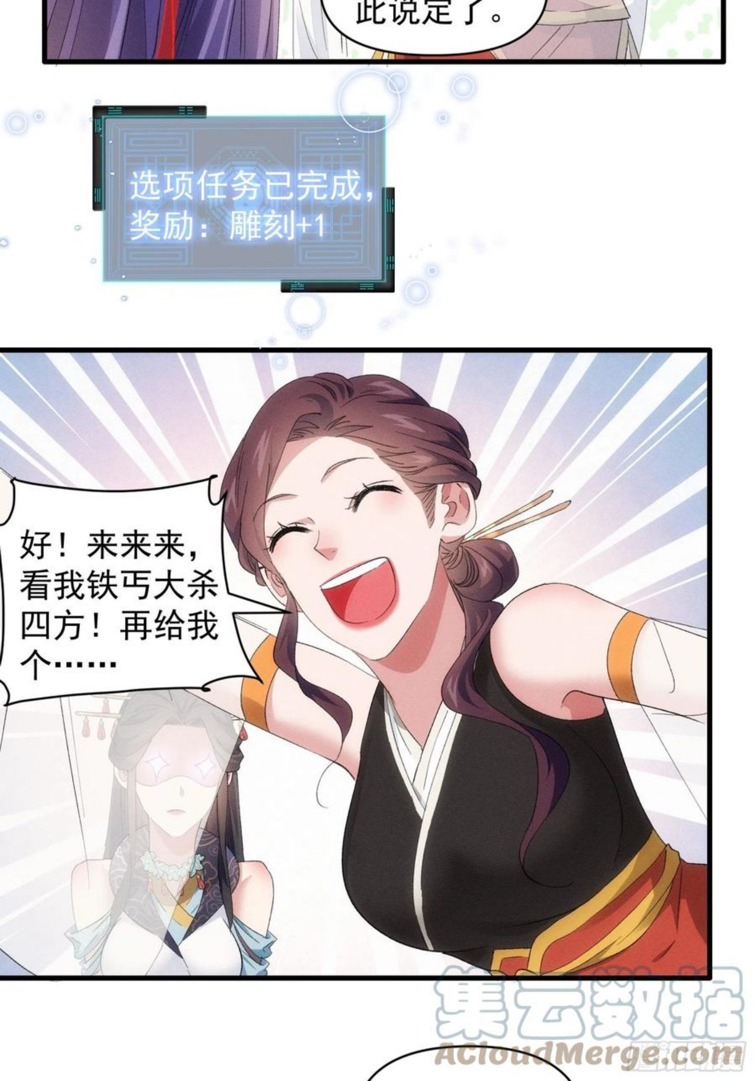 我就是不按套路出牌漫画,第50话 护身法宝3图