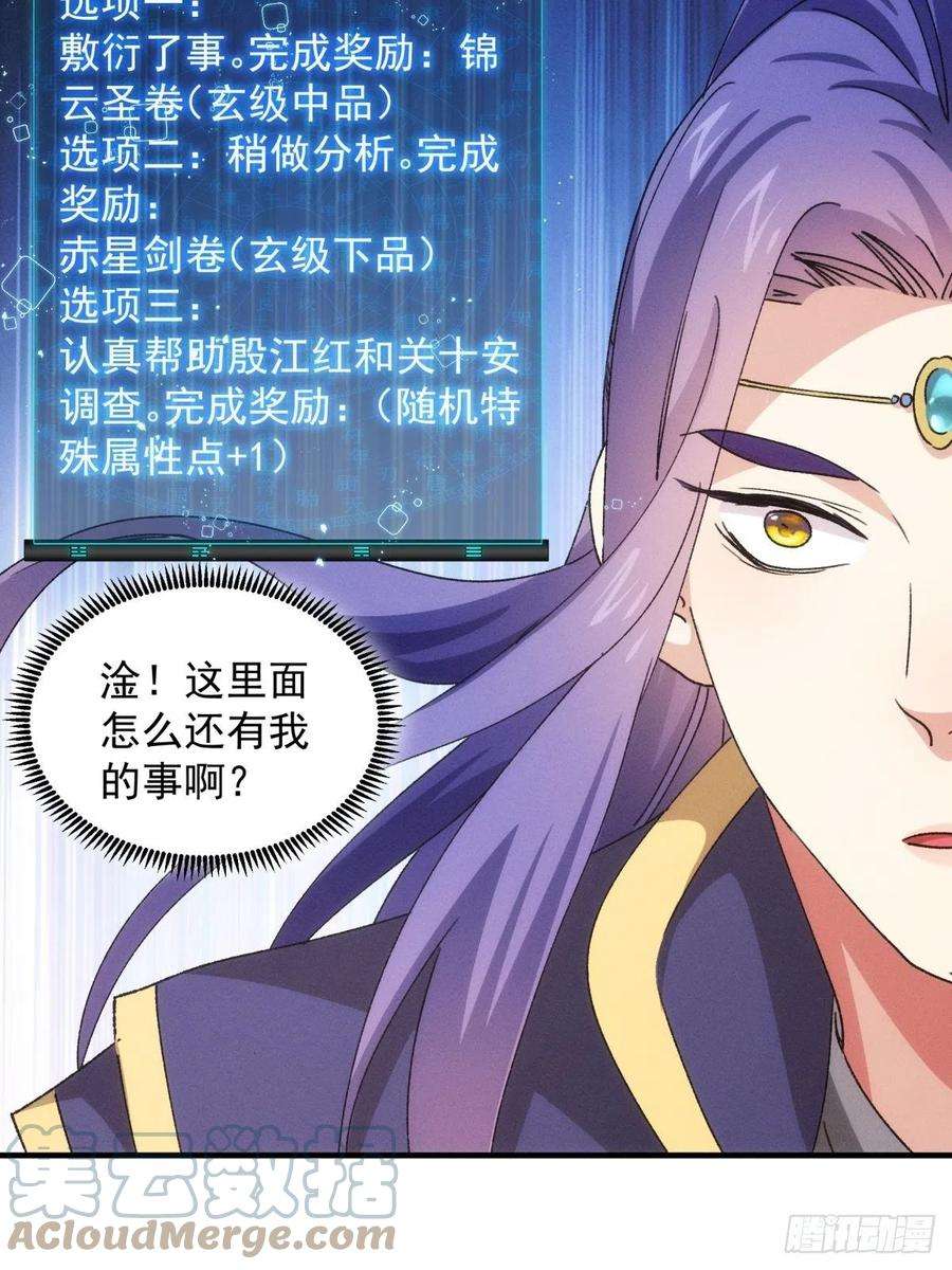 我就是不按套路出牌漫画,第89话 如意签筒1图