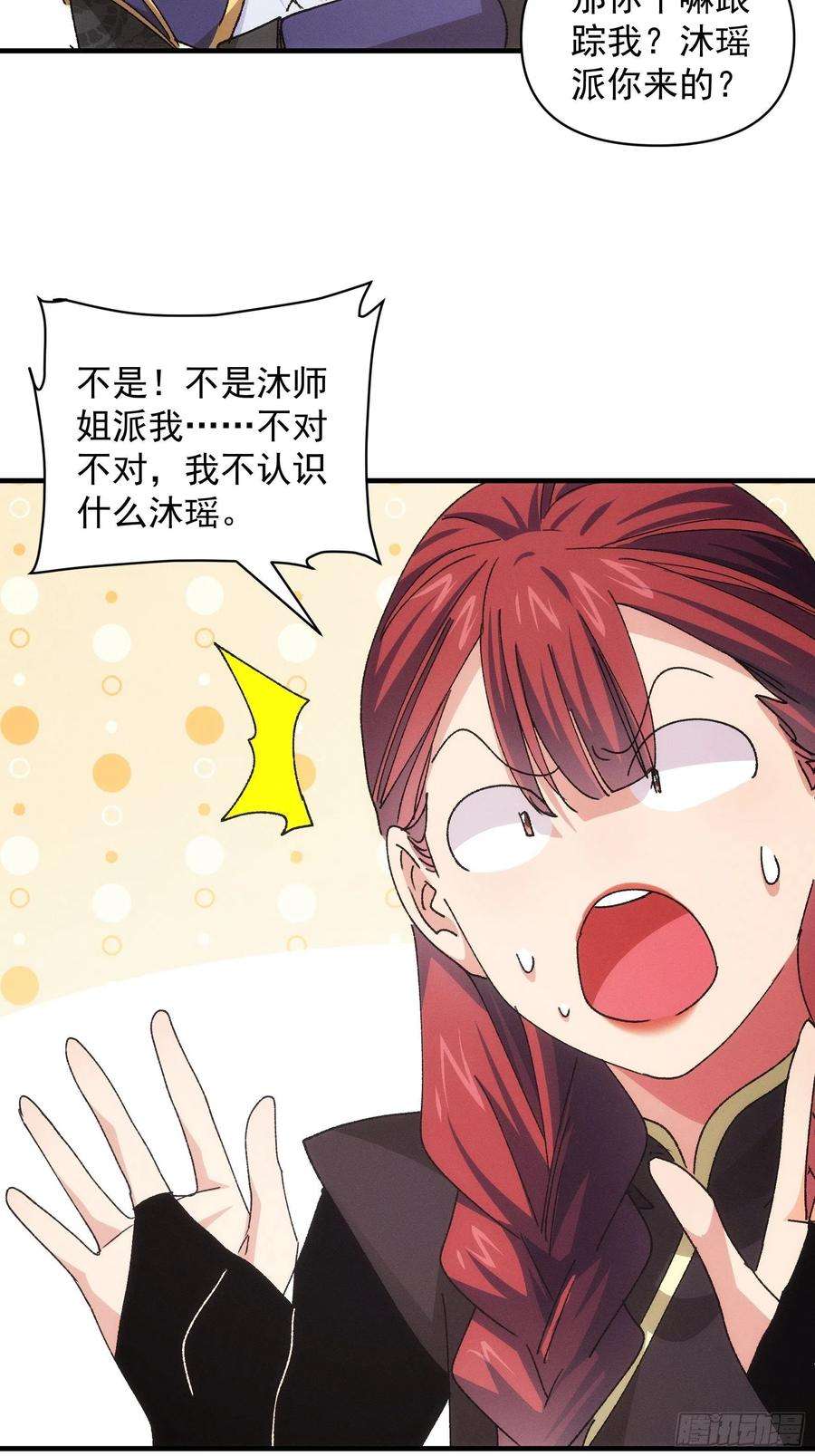 我就是不按套路出牌漫画,第91话 那你继续跟踪我吧2图