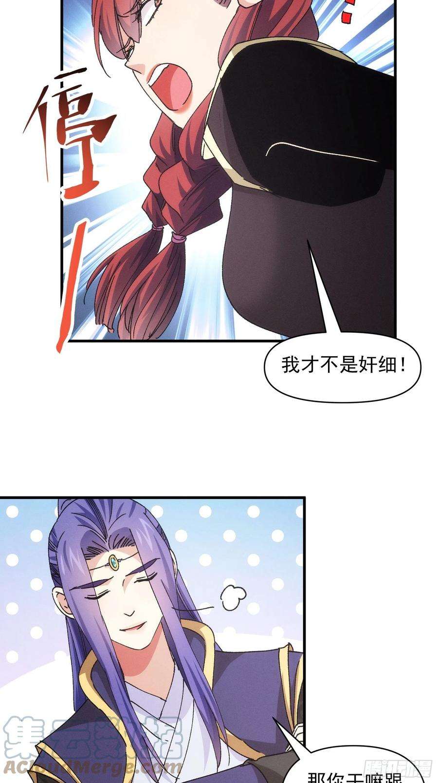 我就是不按套路出牌漫画,第91话 那你继续跟踪我吧1图