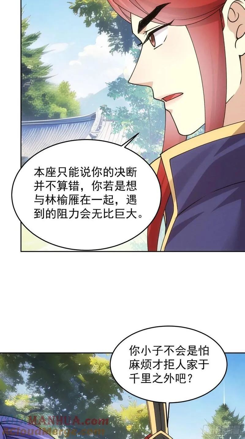 我就是不按套路出牌漫画,第188话：我是真怕麻烦3图