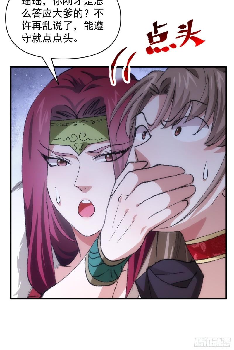 我就是不按套路出牌漫画,第92话 思路一下清晰了2图