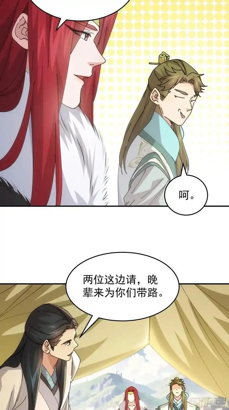 我就是不按套路出牌漫画,第219话：挑衅4图