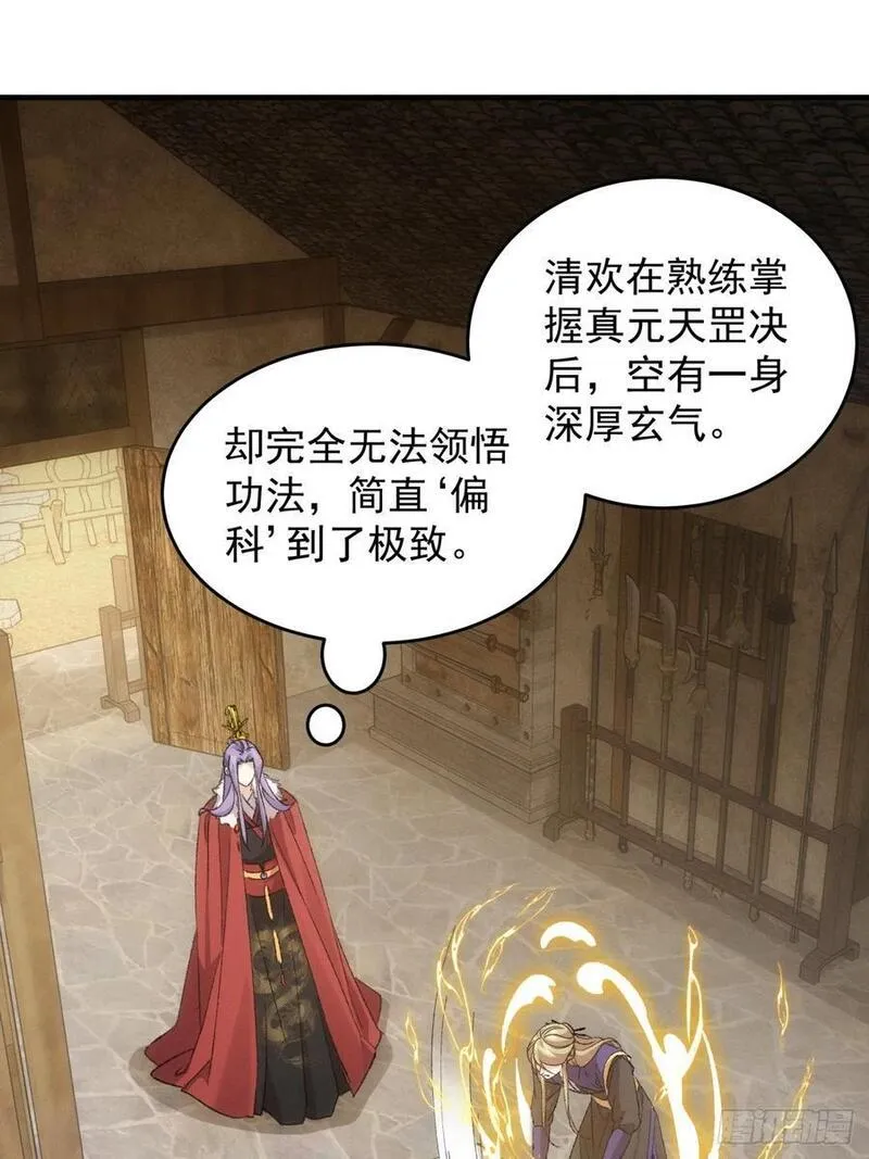 我就是不按套路出牌漫画,第189话：反正我有系统1图