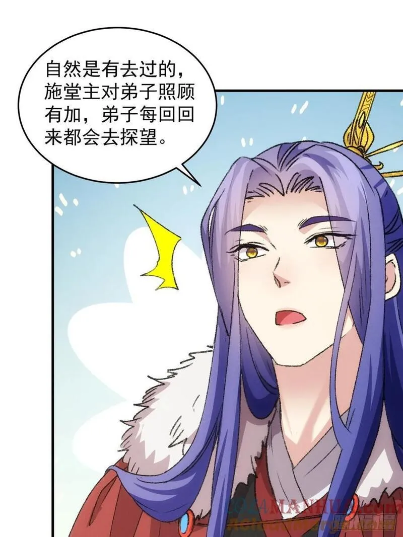 我就是不按套路出牌漫画,第189话：反正我有系统2图