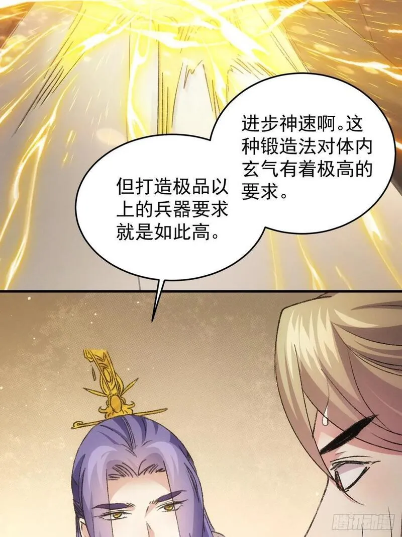 我就是不按套路出牌漫画,第189话：反正我有系统4图