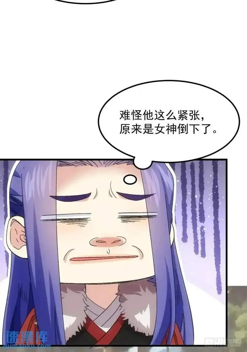 我就是不按套路出牌漫画,第238话：善后4图