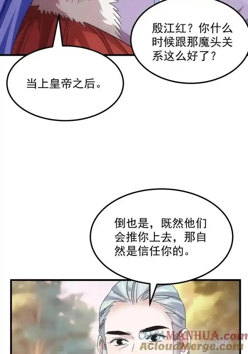 我就是不按套路出牌漫画,第238话：善后1图