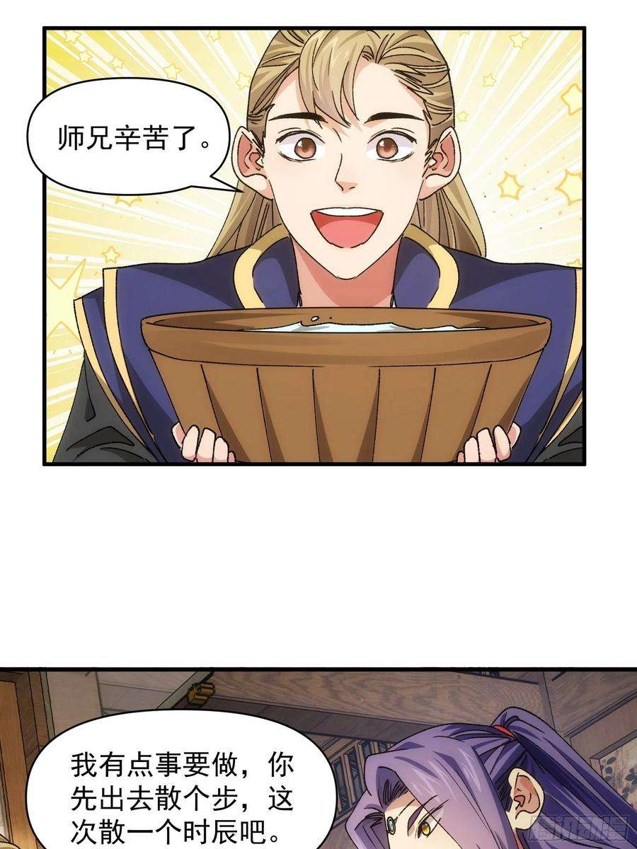 我就是不按套路出牌漫画,第90话 为了宝物，我忍2图