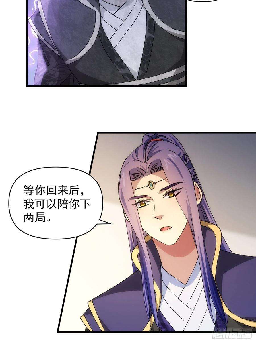 我就是不按套路出牌漫画,第90话 为了宝物，我忍4图