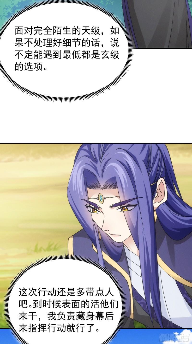 我就是不按套路出牌漫画,第119话：天级任务2图