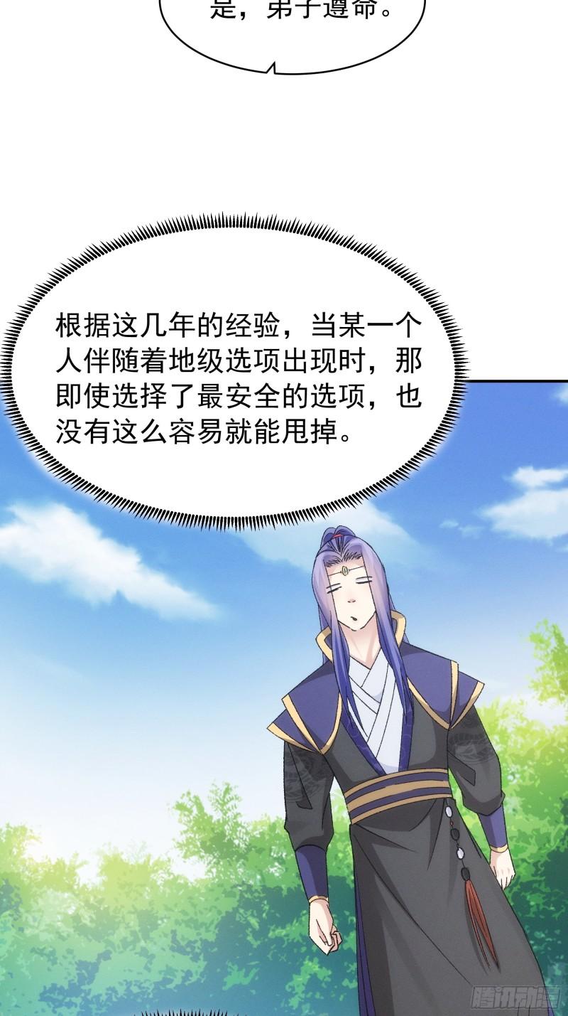 我就是不按套路出牌漫画,第119话：天级任务1图