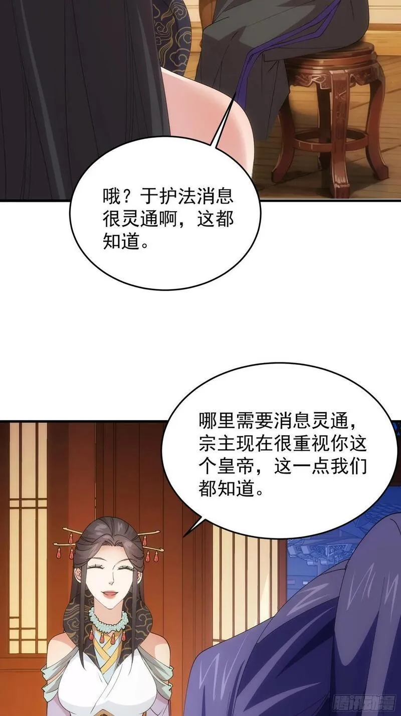 我就是不按套路出牌漫画,第201话：多一点都不修炼3图