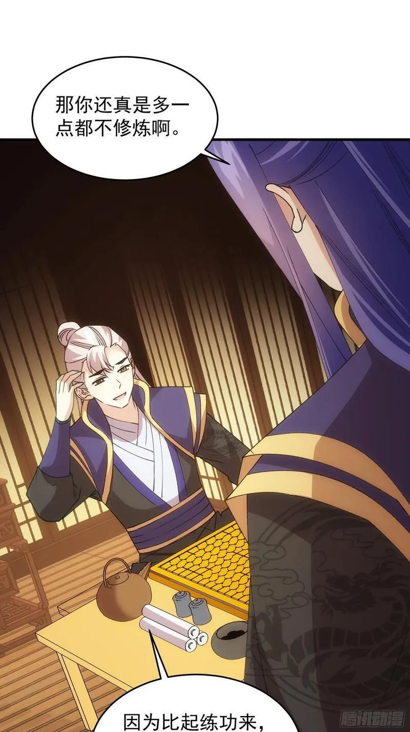 我就是不按套路出牌漫画,第201话：多一点都不修炼4图
