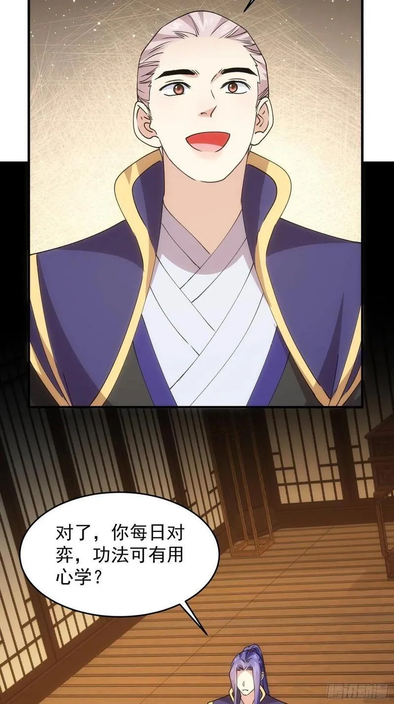 我就是不按套路出牌漫画,第201话：多一点都不修炼2图