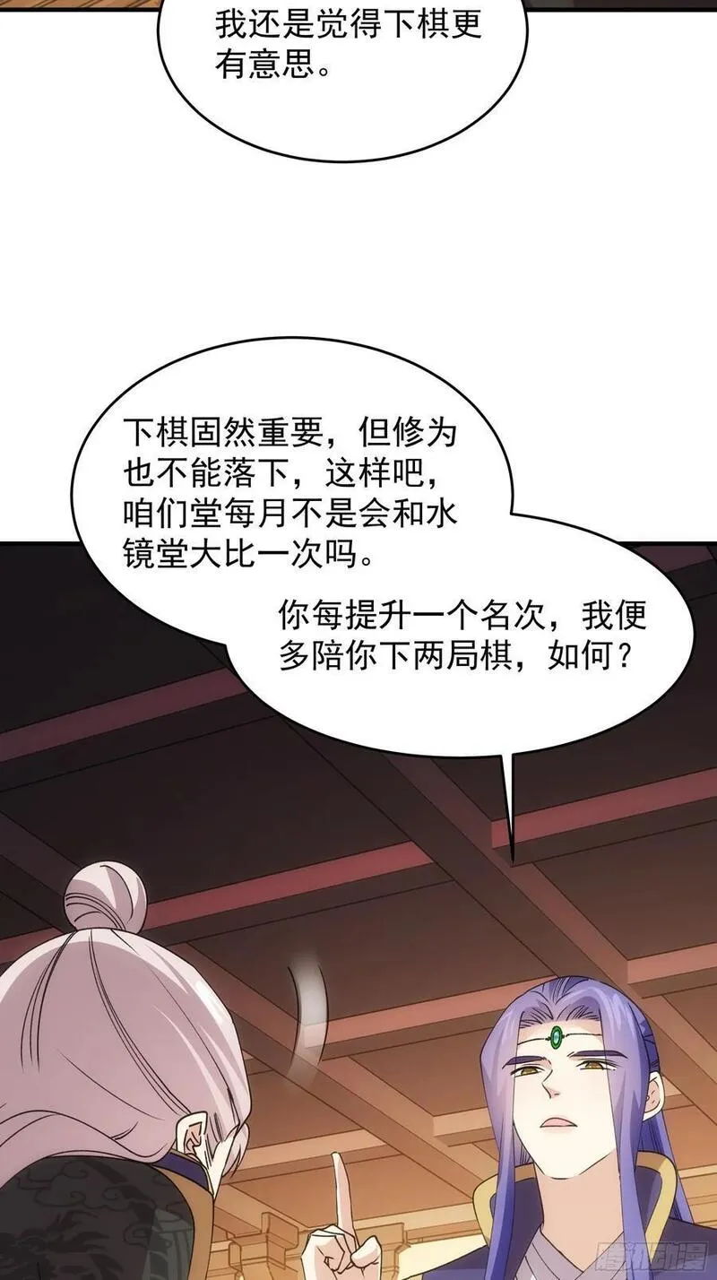 我就是不按套路出牌漫画,第201话：多一点都不修炼5图