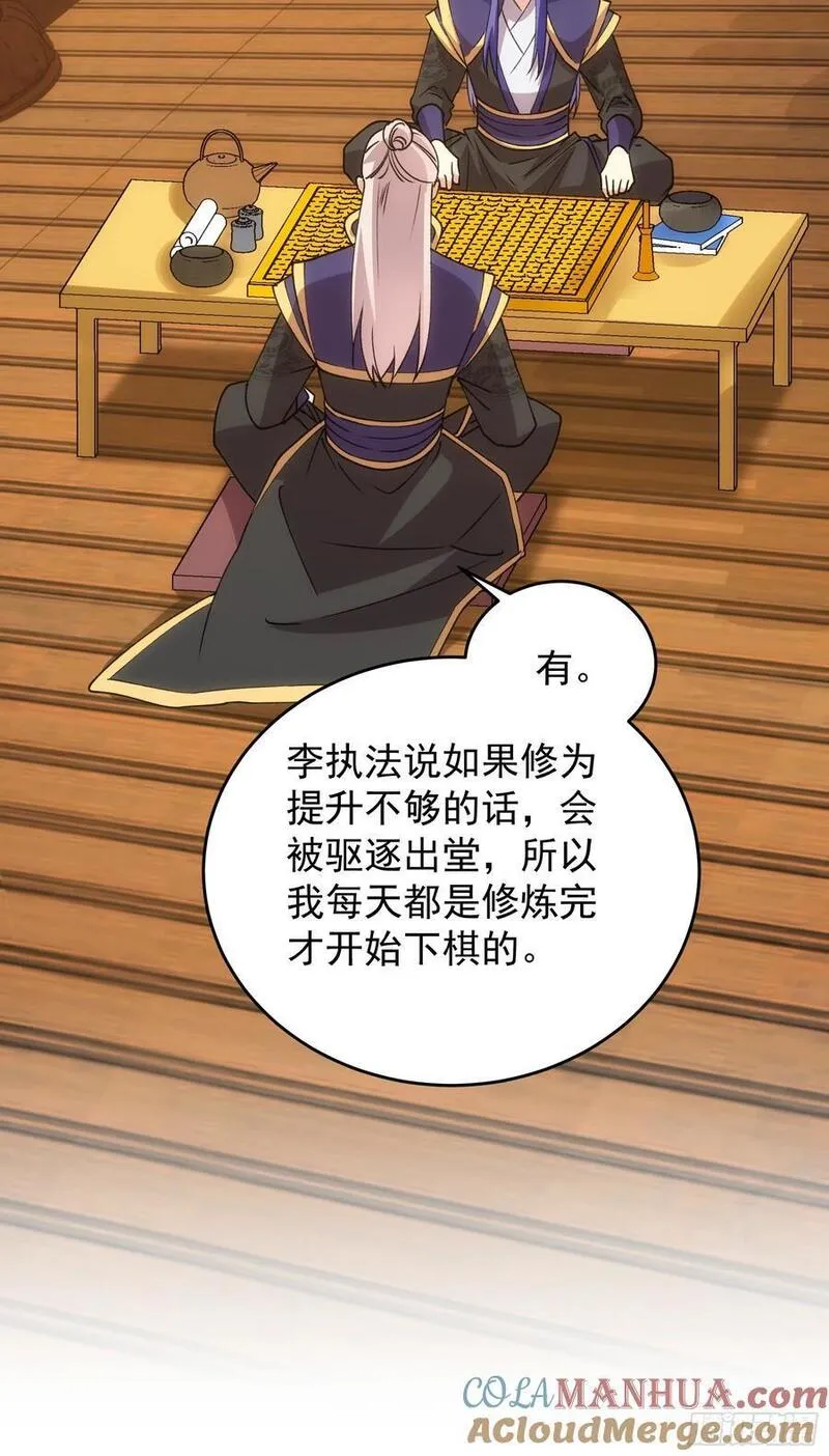 我就是不按套路出牌漫画,第201话：多一点都不修炼3图