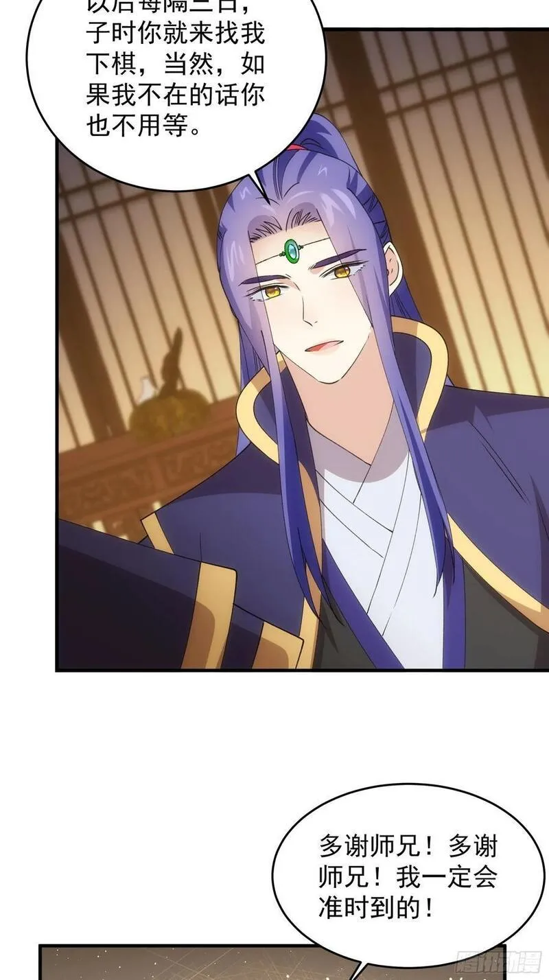 我就是不按套路出牌漫画,第201话：多一点都不修炼1图