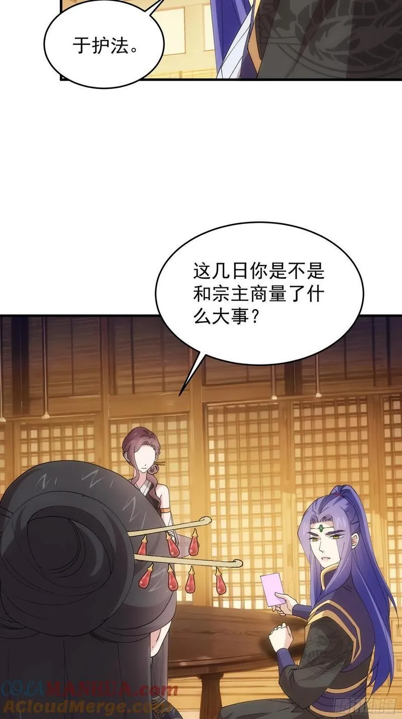 我就是不按套路出牌漫画,第201话：多一点都不修炼2图