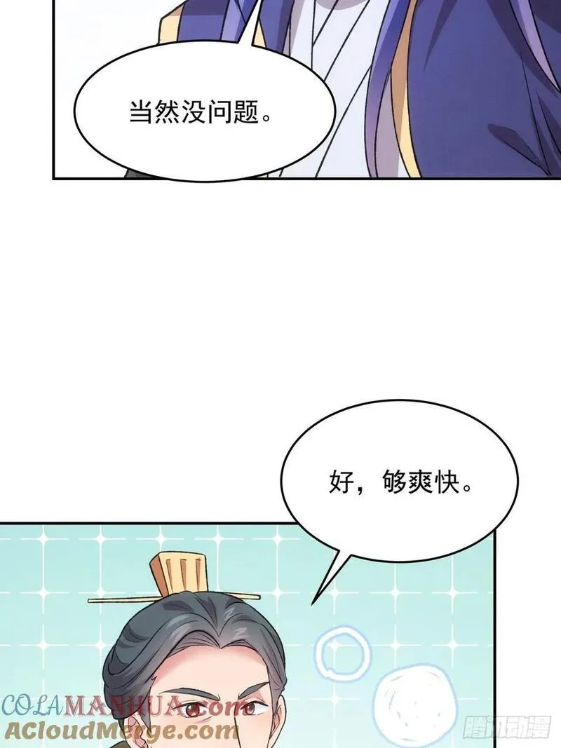 我就是不按套路出牌漫画,第216话：指一条明路3图