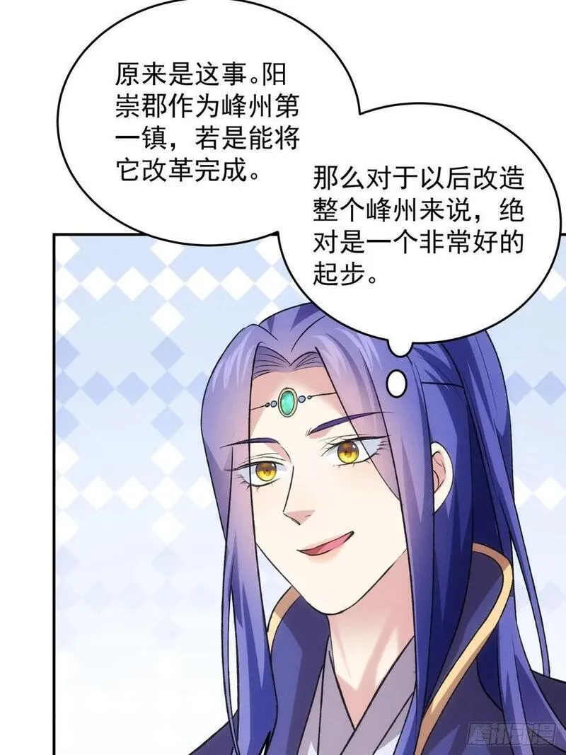 我就是不按套路出牌漫画,第216话：指一条明路2图