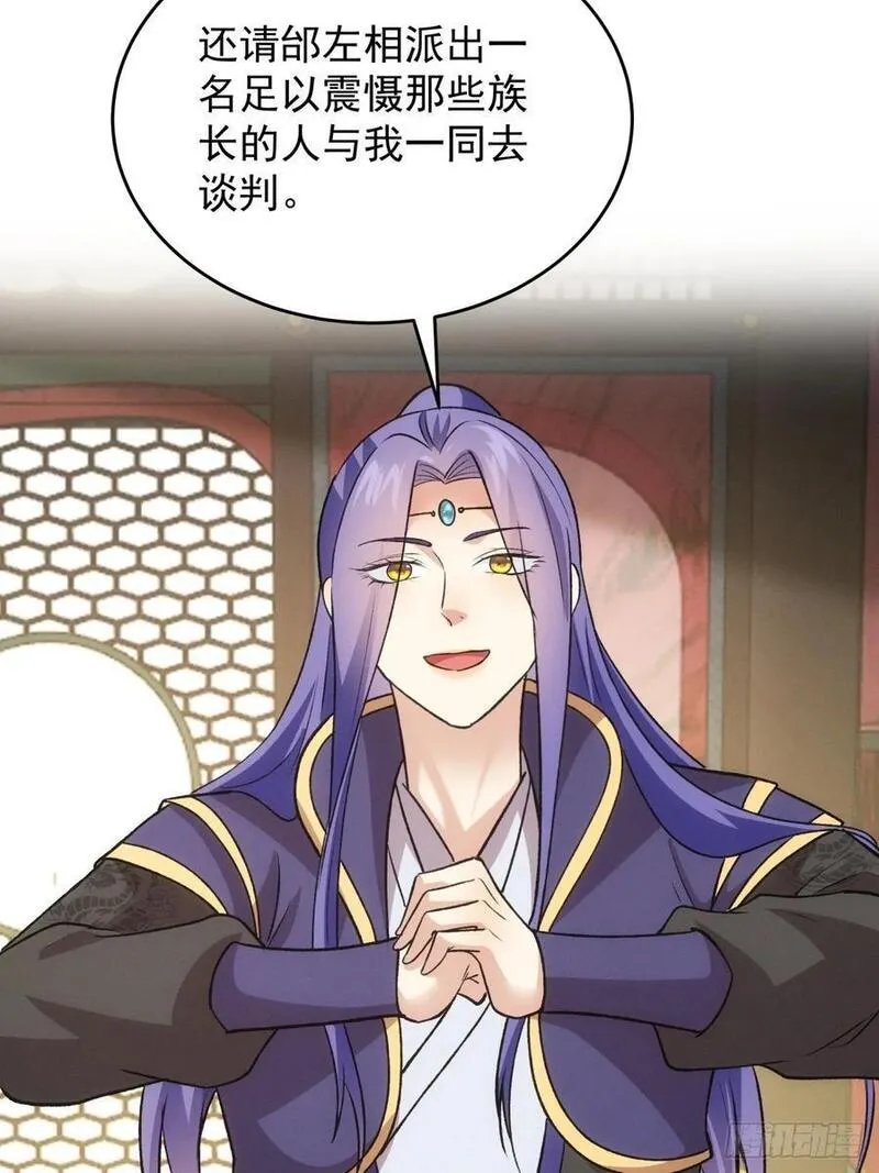 我就是不按套路出牌漫画,第216话：指一条明路5图