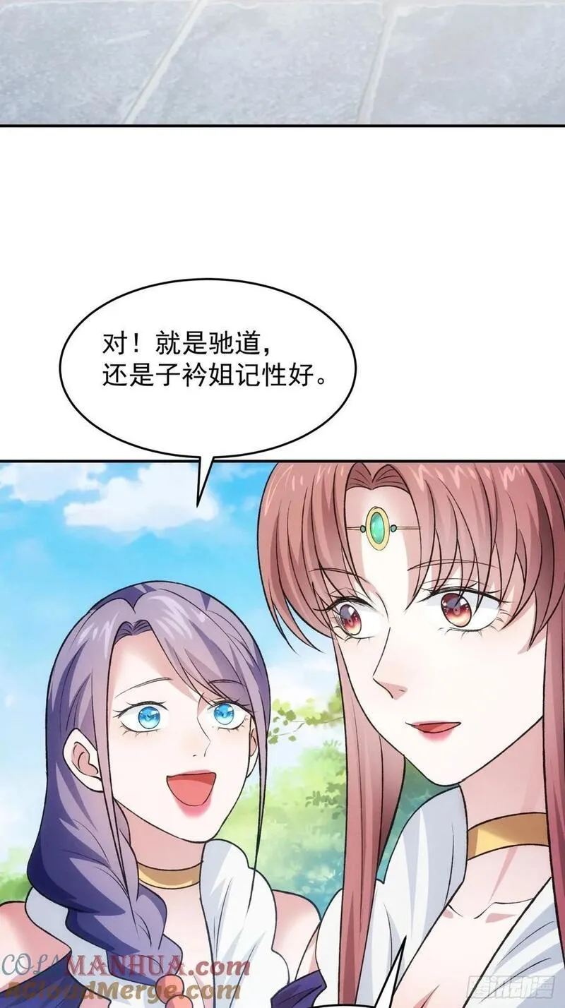 我就是不按套路出牌漫画,第216话：指一条明路2图