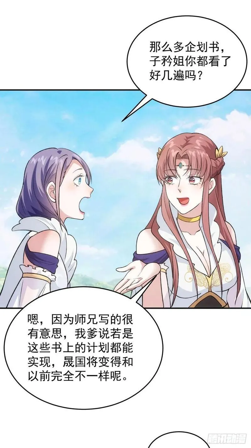 我就是不按套路出牌漫画,第216话：指一条明路4图