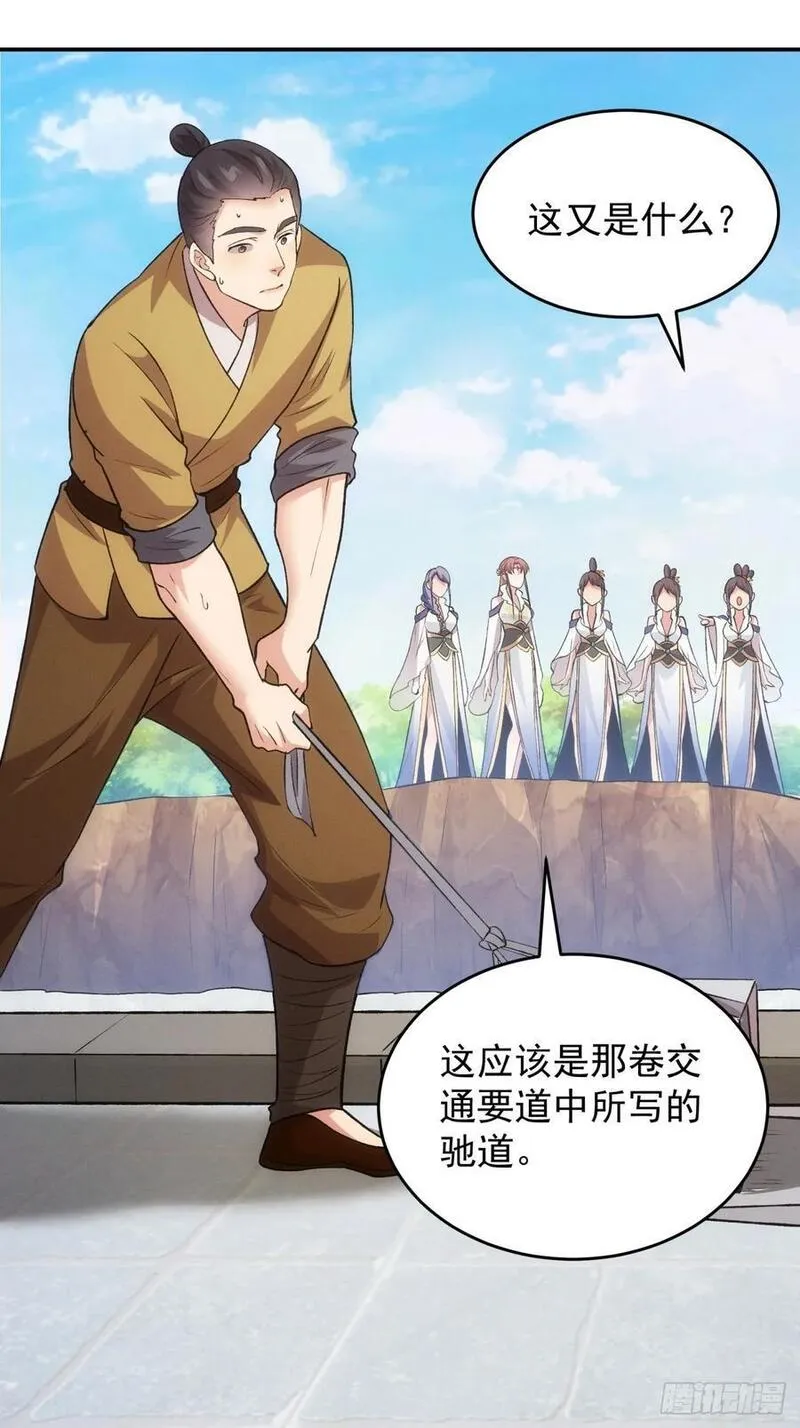 我就是不按套路出牌漫画,第216话：指一条明路1图