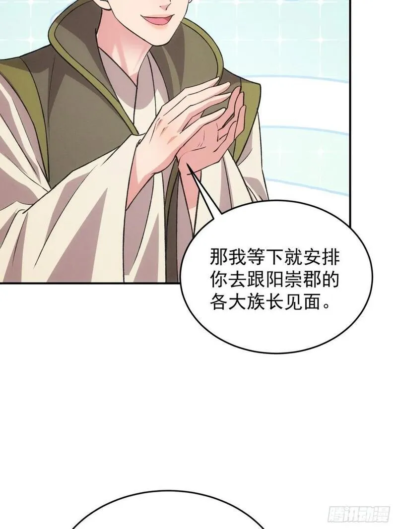 我就是不按套路出牌漫画,第216话：指一条明路4图