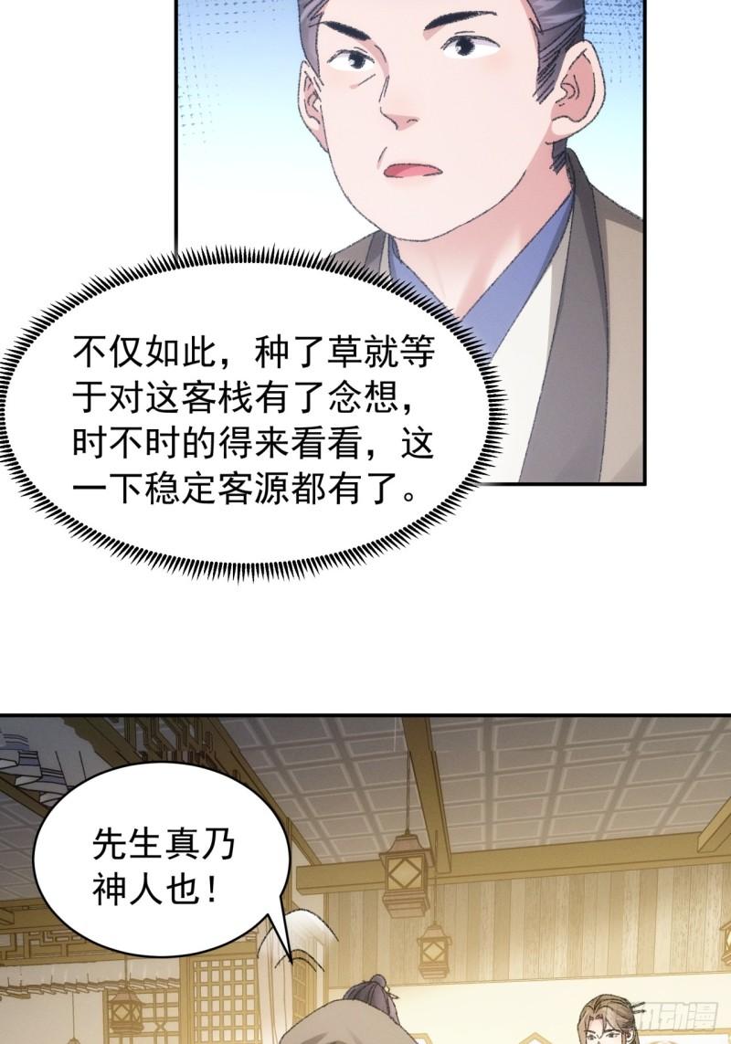 我就是不按套路出牌漫画,第123话：师兄的任务1图