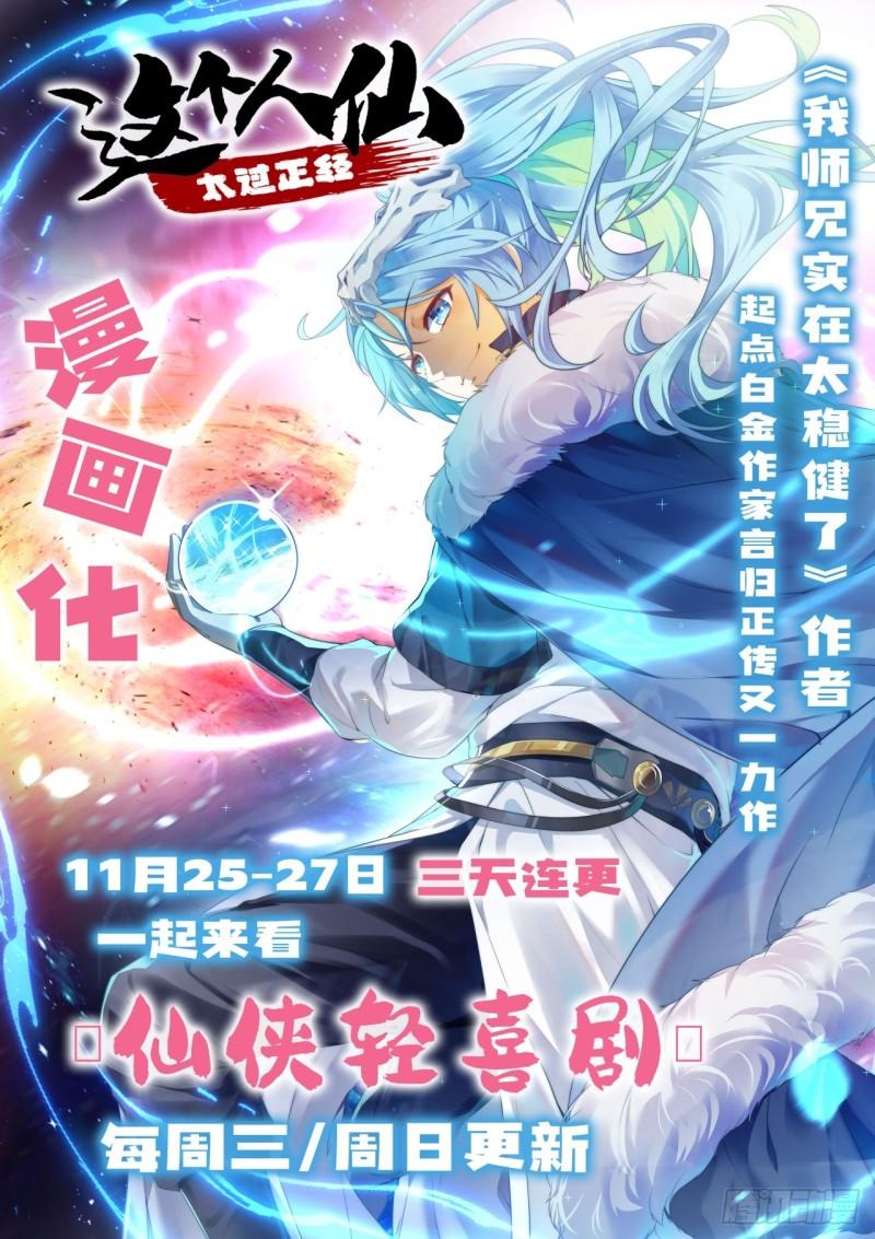 我就是不按套路出牌漫画,第123话：师兄的任务2图