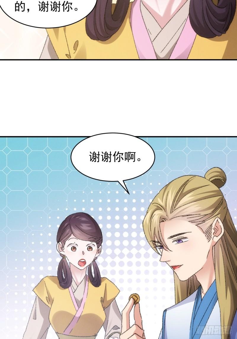 我就是不按套路出牌漫画,第123话：师兄的任务5图