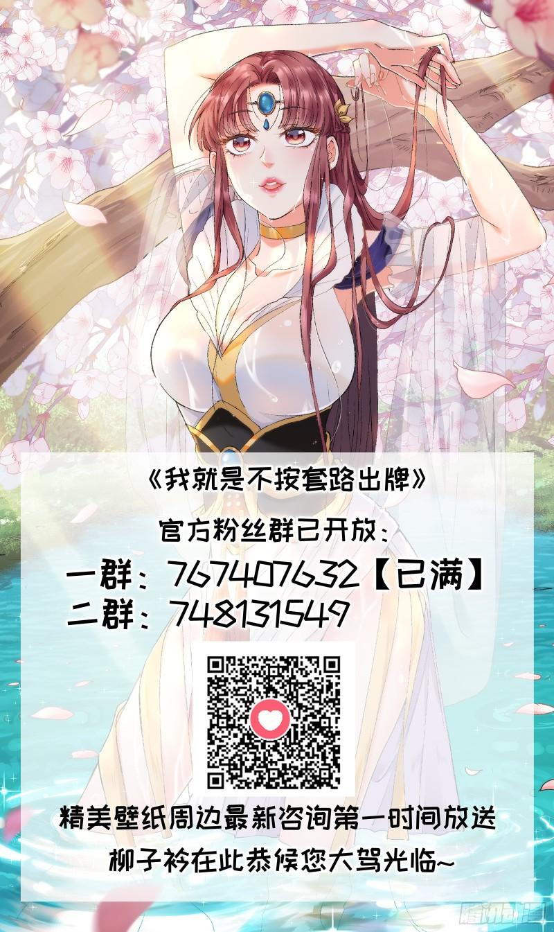 我就是不按套路出牌漫画,第123话：师兄的任务1图