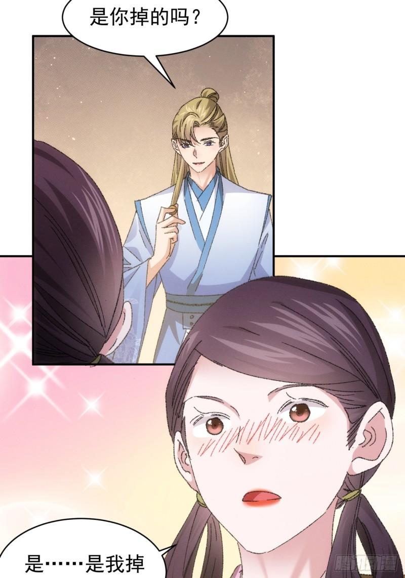 我就是不按套路出牌漫画,第123话：师兄的任务4图