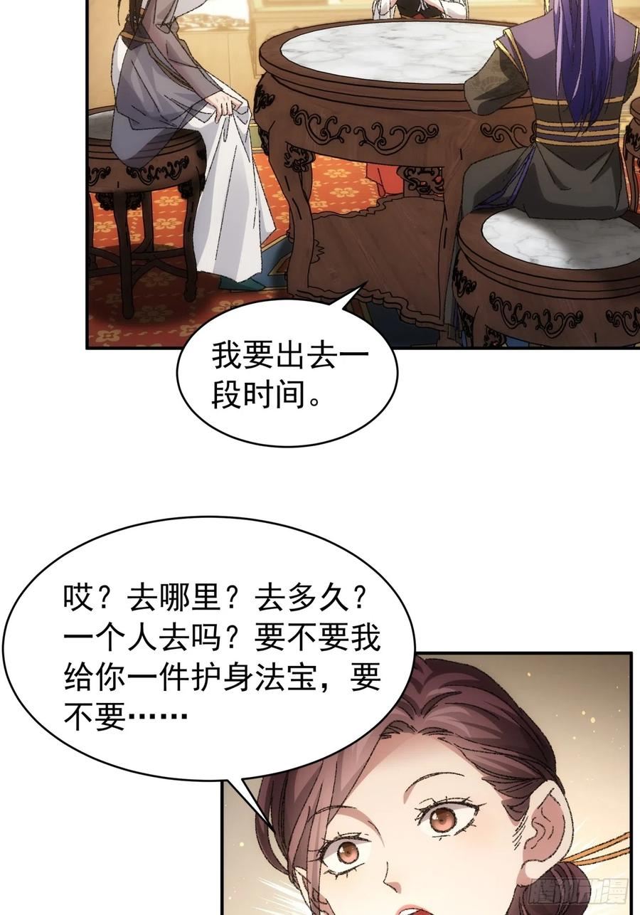 我就是不按套路出牌漫画,第120话：出发前的准备1图