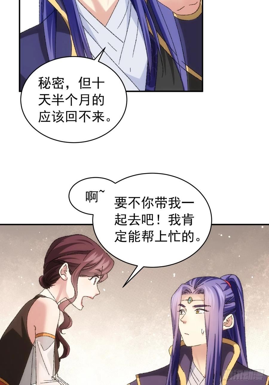 我就是不按套路出牌漫画,第120话：出发前的准备3图