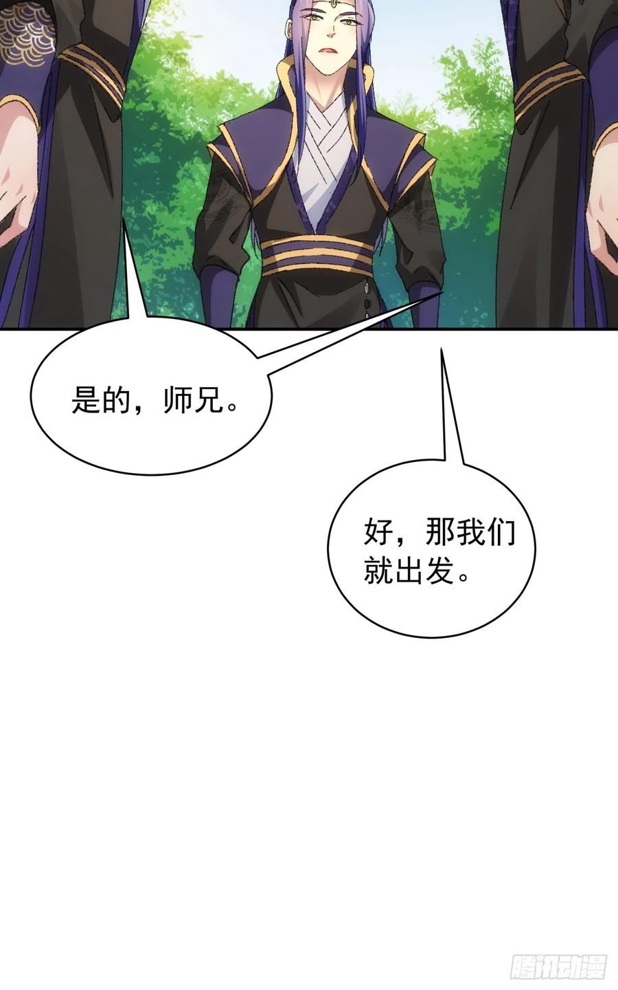 我就是不按套路出牌漫画,第120话：出发前的准备2图