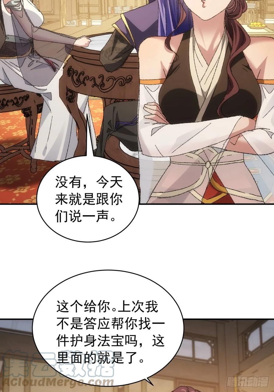 我就是不按套路出牌漫画,第120话：出发前的准备5图