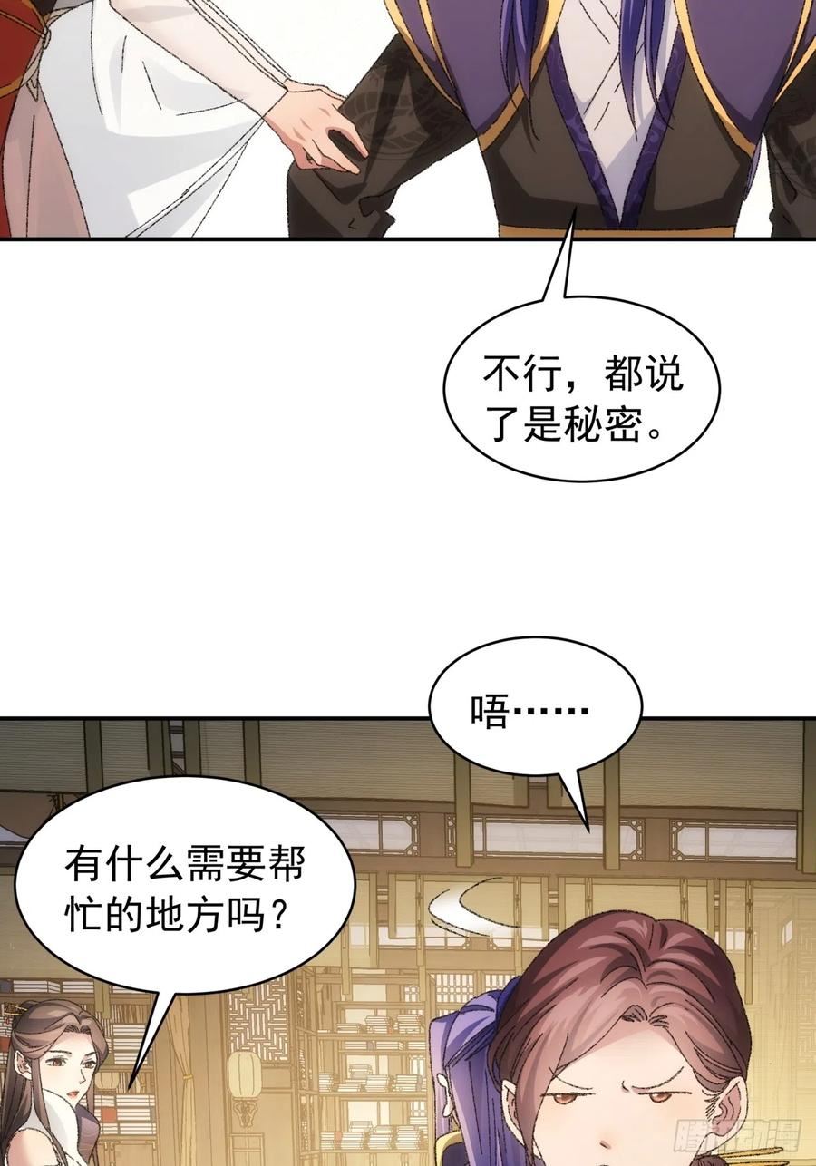 我就是不按套路出牌漫画,第120话：出发前的准备4图