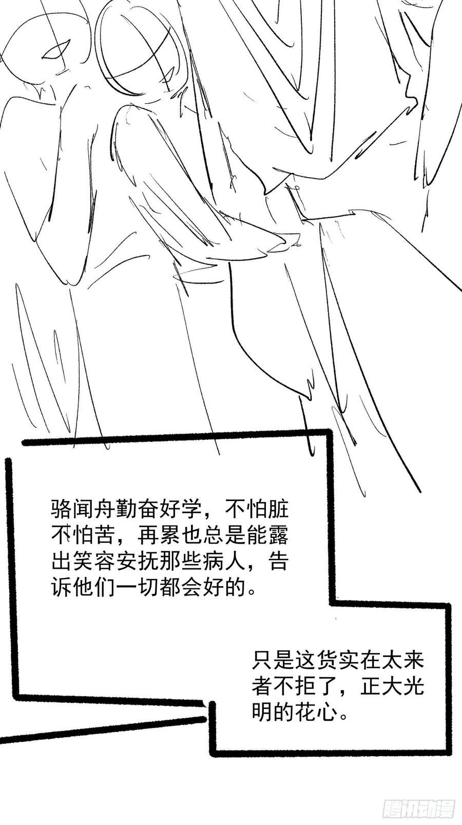 我就是不按套路出牌漫画,第120话：出发前的准备5图