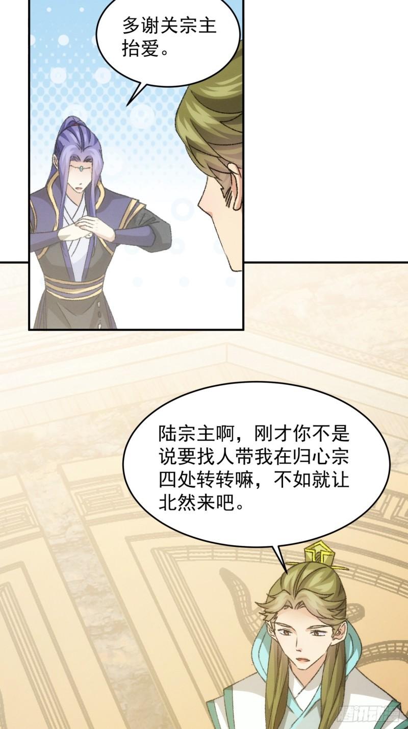 我就是不按套路出牌漫画,第149话：要我当皇帝？4图