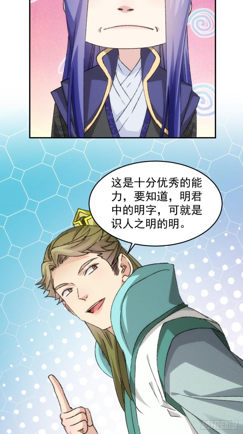 我就是不按套路出牌漫画,第149话：要我当皇帝？3图