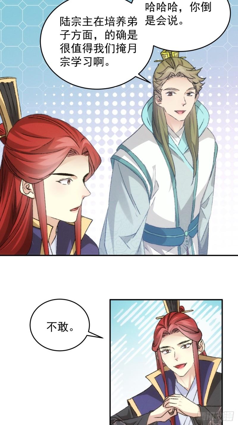 我就是不按套路出牌漫画,第149话：要我当皇帝？2图